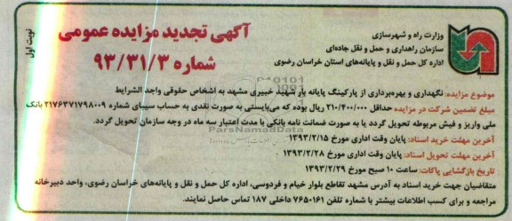 نگهداری و بهره برداری از پارکینگ