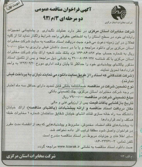 عملیات نگهداری و پشتیبانی تجهیزات رایانه ای خود در سطح استان 