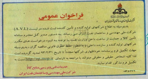 تمدید مهلت تکمیل فرم پرسشنامه خوداظهاری شرکت ها