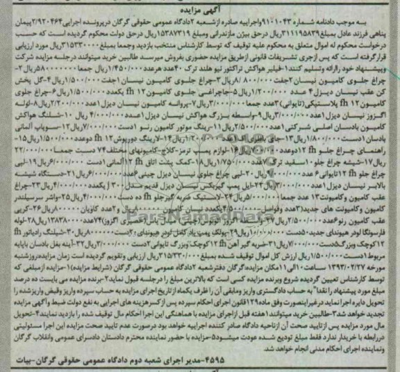 فروش فیلیر هواکش تراکتور، چراغ جلوی کامیون نیسان ، لوله اگزوز و ...