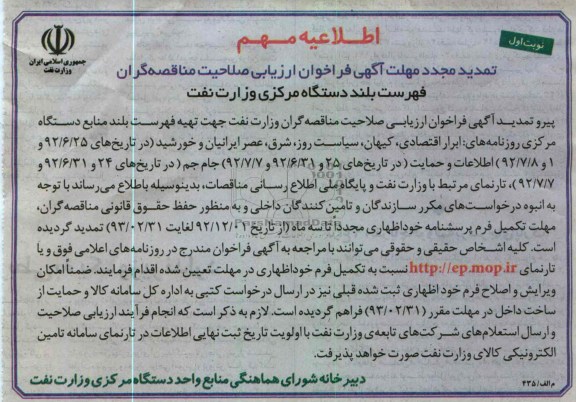 اگهی تمدید 
