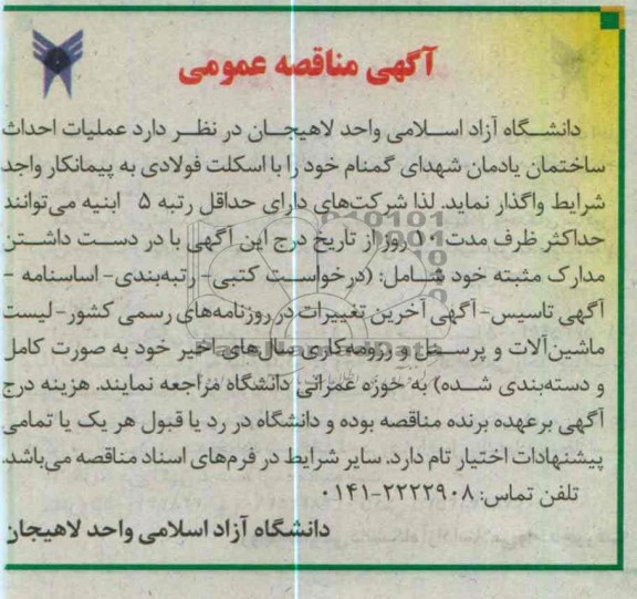 واگذاری عملیات  احداث ساختمان 