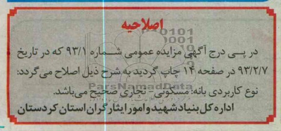 اصلاحیه