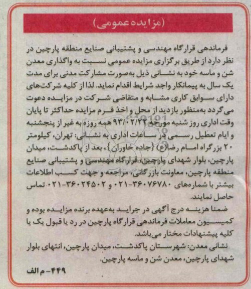 واگذاری معدن شن و ماسه 