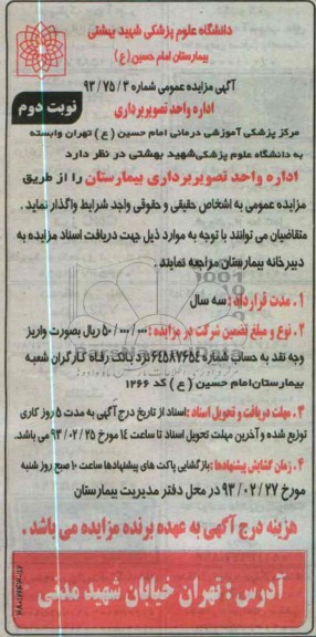 اداره یک واحد بیمارستان