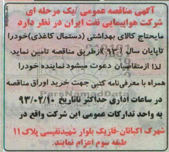 مایحتاج کالای بهداشتی و ... 