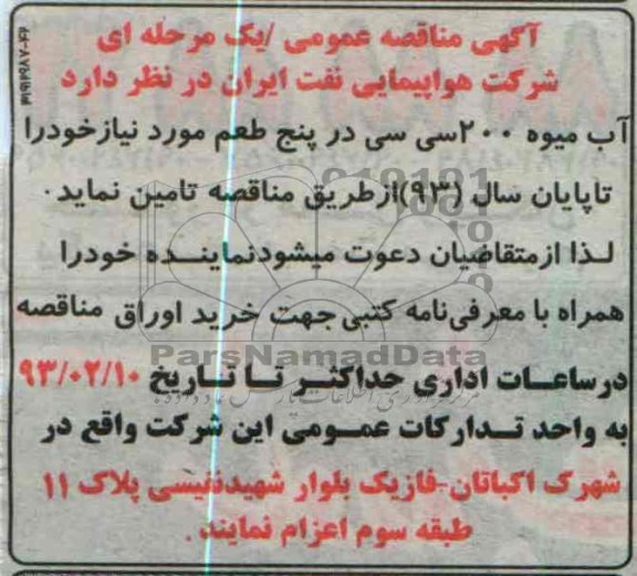 آب میوه 200 سی سی در پنج طعم 