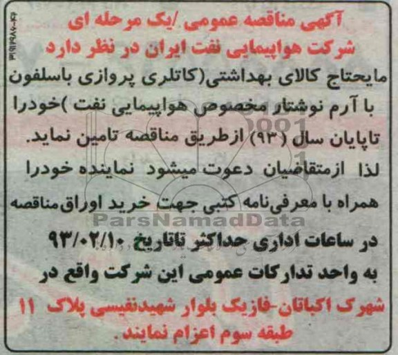 تامین مایحتاج کالای بهداشتی