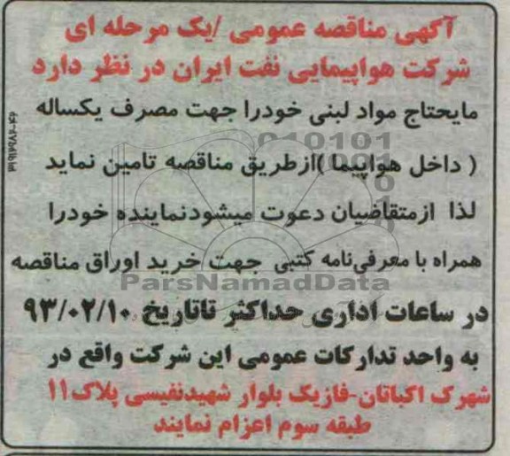 مایحتاج مواد لبنی 