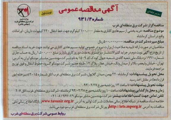 خرید بخشی از سیم هادی کاناری 