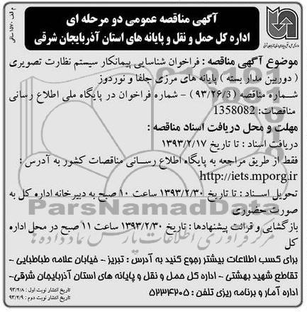 سیستم نظارت تصویری 