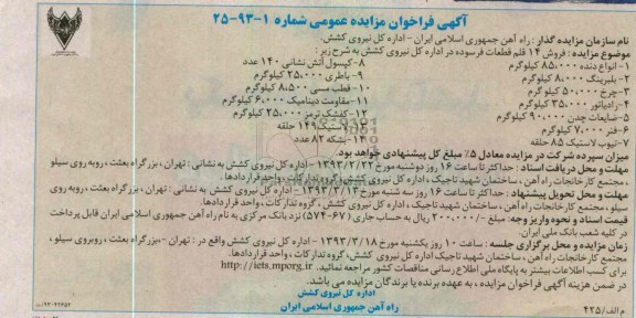 فروش 14 قلم قطعات فرسوده  شامل انواع دنده و بلبرینگ و ....