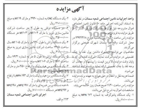 فروش یک دستگاه پانتوگراف  و یک دستگاه CNC و ...