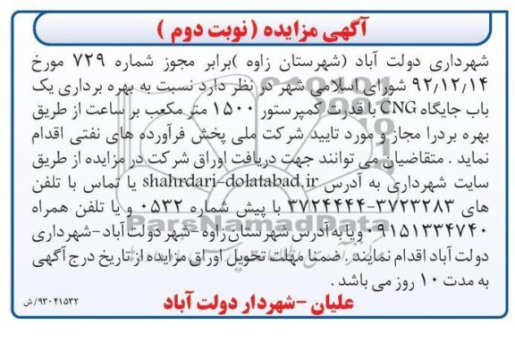 بهره برداری یک باب جایگاه CNG