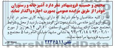 واگذاری بصورت اجاره آشپزخانه و رستوران 