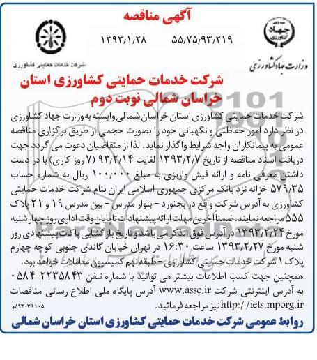 امور حفاظتی و نگهبانی 