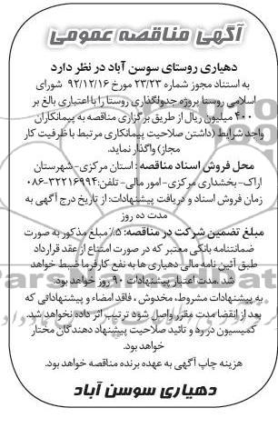 جدولگذاری روستا 