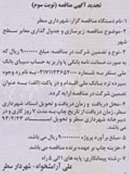  زیرسازی و جدول گذاری معابر سطح شهر