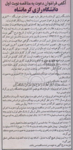 احداث خوابگاه 300 نفری خواهران 