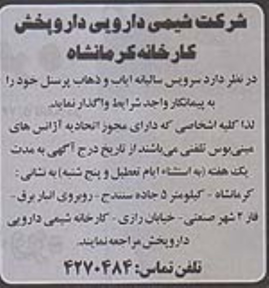 واگذاری سرویس سالیانه ایاب و ذهاب پرسنل