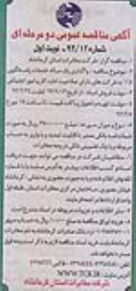 واگذاری یک ساله خدمات پاسخگویی 118 