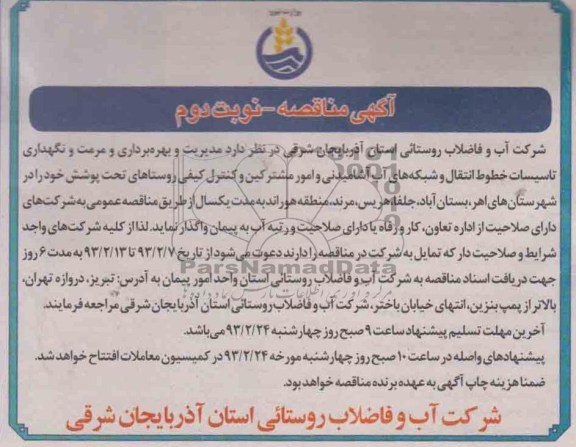 مدیریت و بهره برداری و مرمت و ....