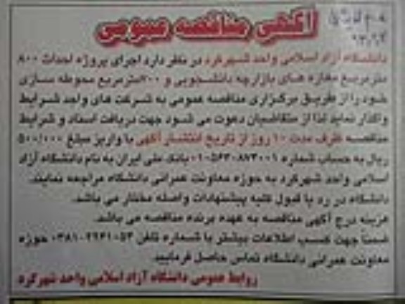...احداث 800 متر مربع مغازه های بازارچه دانشجویی 