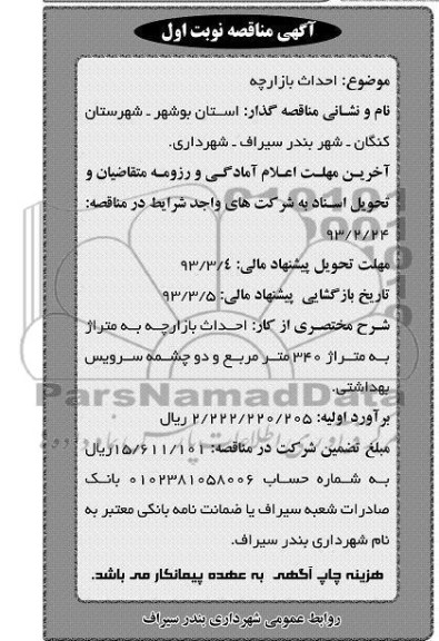 احداث بازارچه 