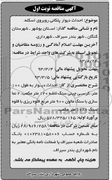 احداث دیوار پلکانی 