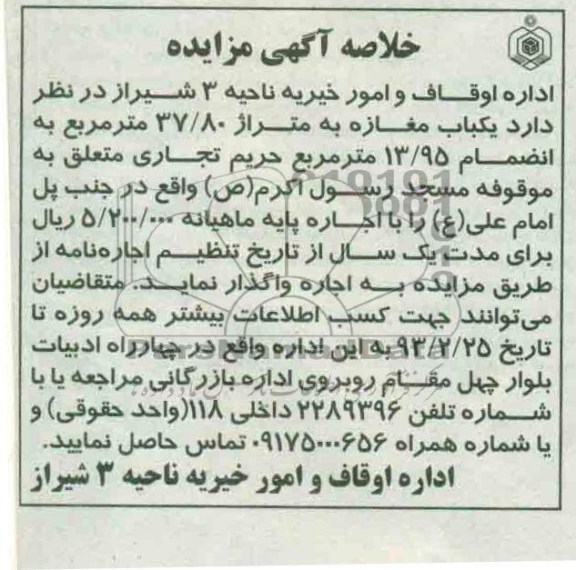 واگذاری یک باب مغازه 