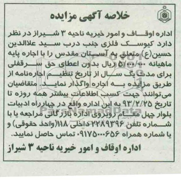 واگذاری کیوسک
