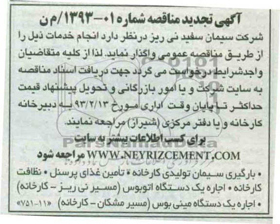 بارگیری سیمان تولیدی کارخانه  ....