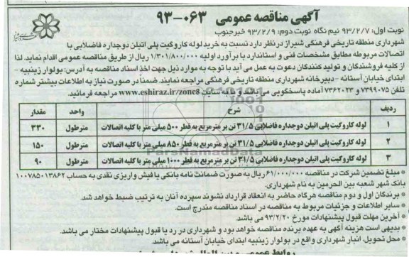 خرید لوله کاروگیت پلی اتیلن دو جداره فاضلابی 