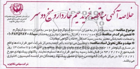 خرید سیم خاردار و میخ دو سر