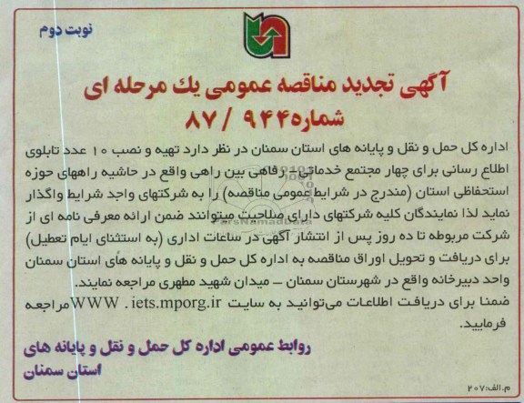 ...تهیه و نصب 10 عدد تابلوی اطلاع رسانی