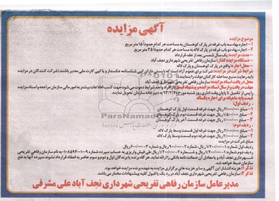  و ....اجاره بهاء سه باب غرفه 