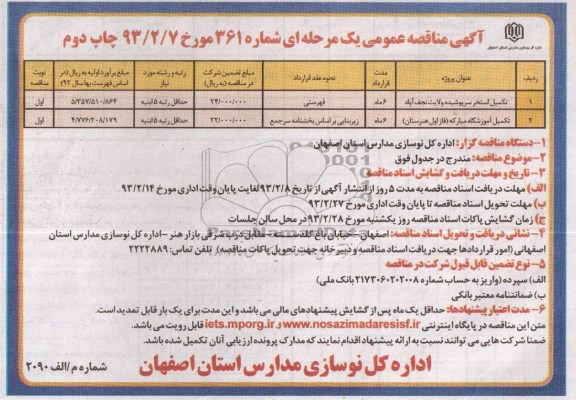 تکمیل استخر سرپوشیده ولایت نجف آباد ...