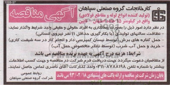 تولید کننده انواع لوله و مقاطع فولادی واقع در کیلومتر 15 جاده اصفهان -نایین 