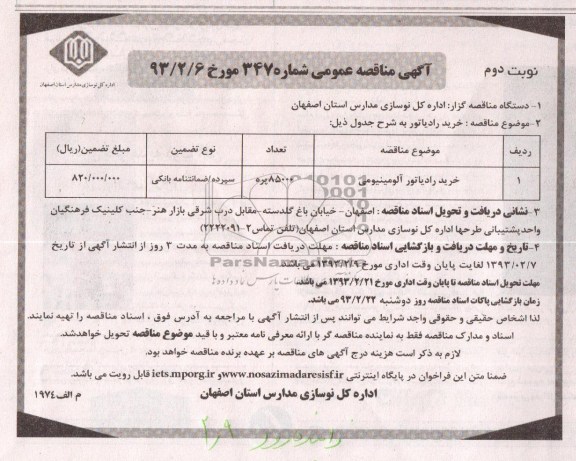 خرید رادیاتور آلومینیومی