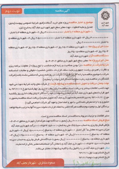 پروژه های خرید آسفالت 