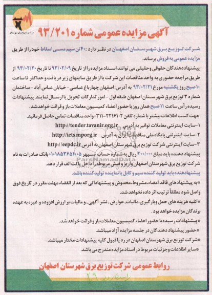  40 تن سیم مسی اسقاط 
