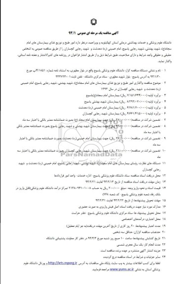 واگذاری امور طبخ و توزیع غذا