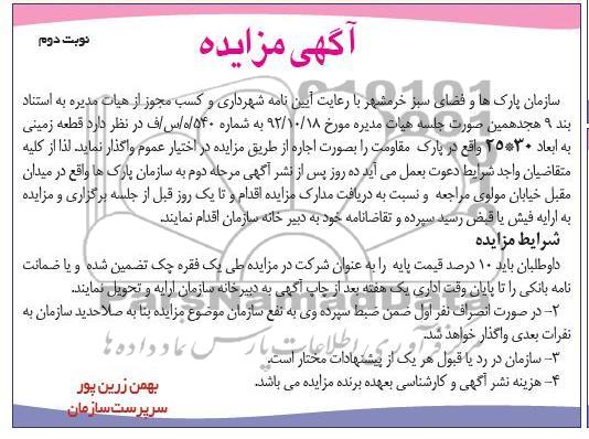 واگذاری قطعه زمینی