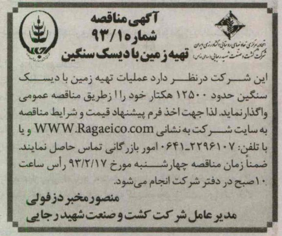 تهیه زمین با دیسک سنگین 