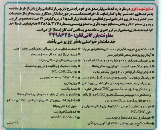 خدمات فورج کاری سنگین از 1000 تن به بالا و کورس بالا ...