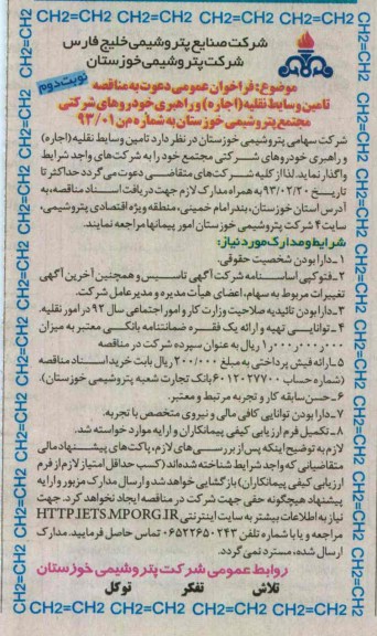 تامین وسایط نقلیه (اجاره) و راهبری خودروهای ...