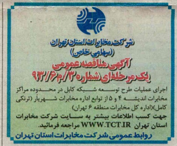 اجرای عملیات طرح توسعه شبکه کابل ....