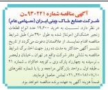 خرید 19.600 عدد انواع قطعات زنجیر خشک کن 