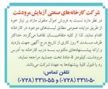 فروش اموال منقول