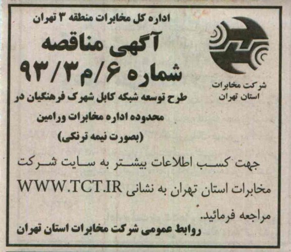 طرح توسعه شبکه کابل شهرک فرهنگیان ...